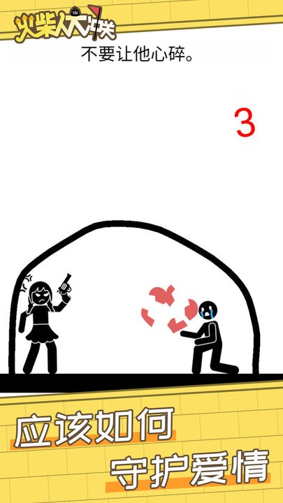 火柴人大冲关游戏(图3)