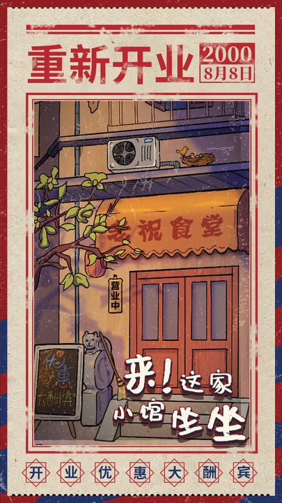 来这家小馆坐坐游戏(图3)