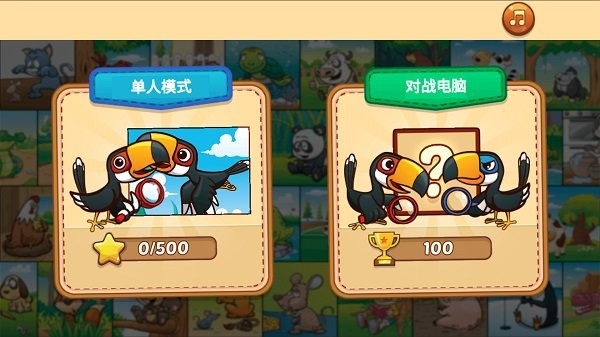 请你来找茬游戏(图3)