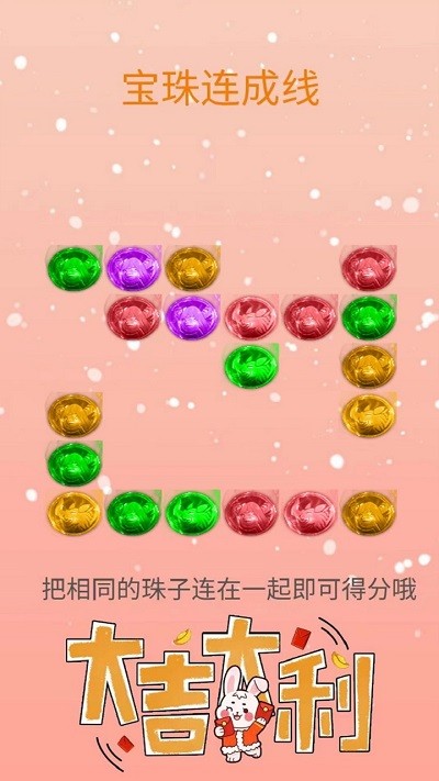 宝珠连成线游戏(图3)