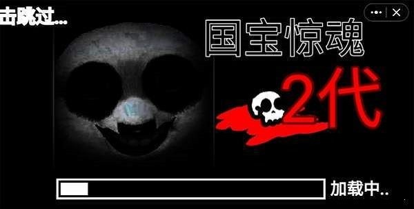 国宝惊魂二代手机版(图4)