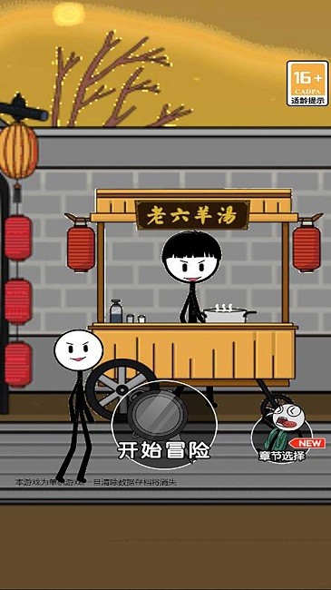 火柴人过大年游戏(图3)