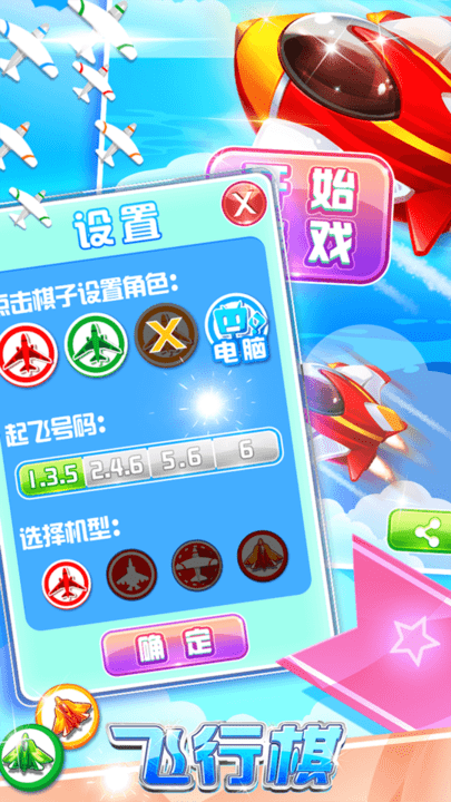 飞行棋黄金版小游戏(图1)