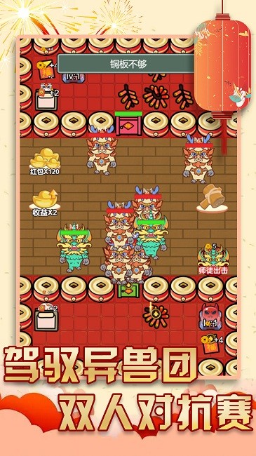 过年大作战小游戏(图3)