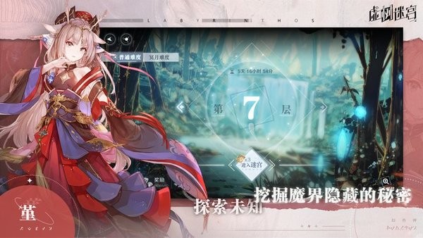 虚树迷宫中文版(图4)