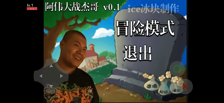 阿伟大战杰哥模拟器游戏(图1)