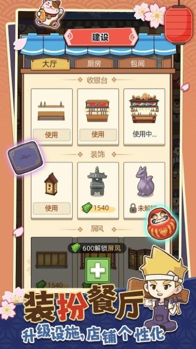 梦想寿司店游戏(图5)