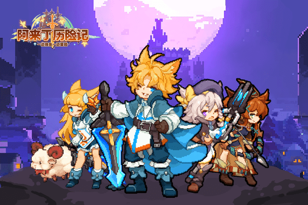 阿来丁历险记中文版(图5)