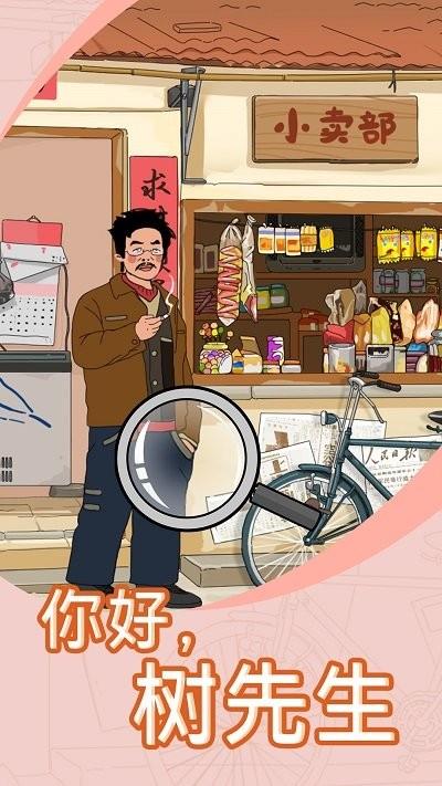 找茬我贼6手机版(图4)