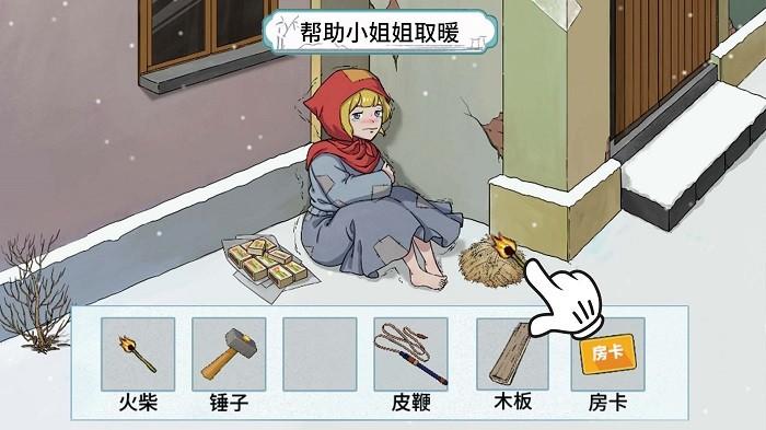 动脑帮帮她游戏(图3)
