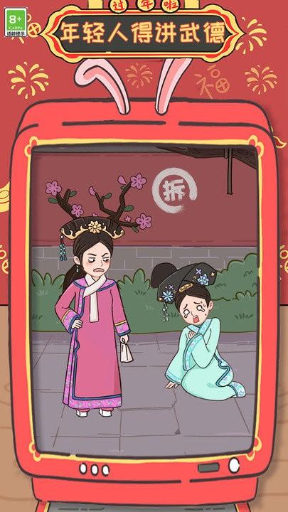 年轻人得讲武德小游戏(图3)