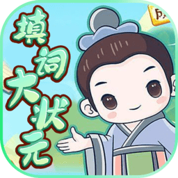 填詞大狀元最新版