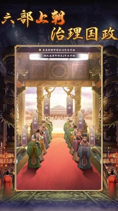 皇帝人生2游戏(图3)