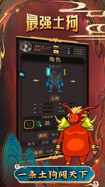 最强土狗游戏(图4)