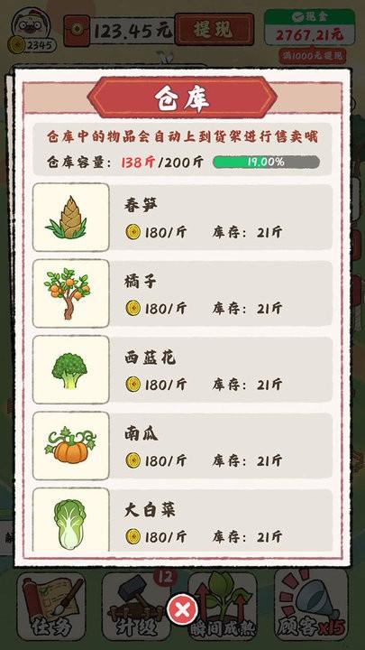 田园小镇游戏(图4)