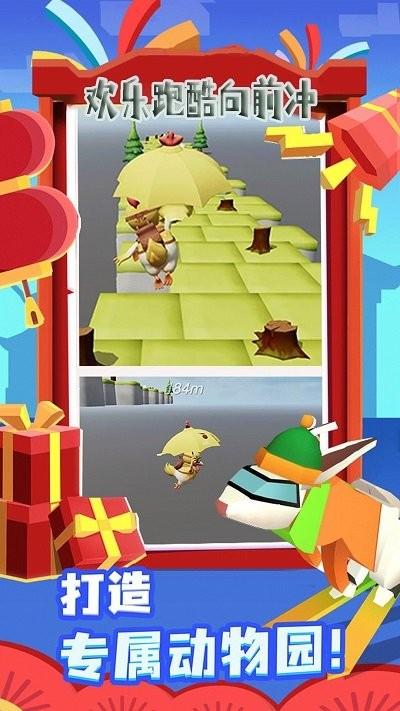 欢乐跑酷向前冲游戏(图2)