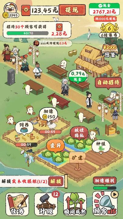 田园小镇游戏(图3)