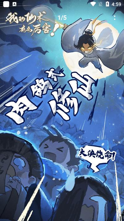 我的仙术有点厉害游戏(图1)