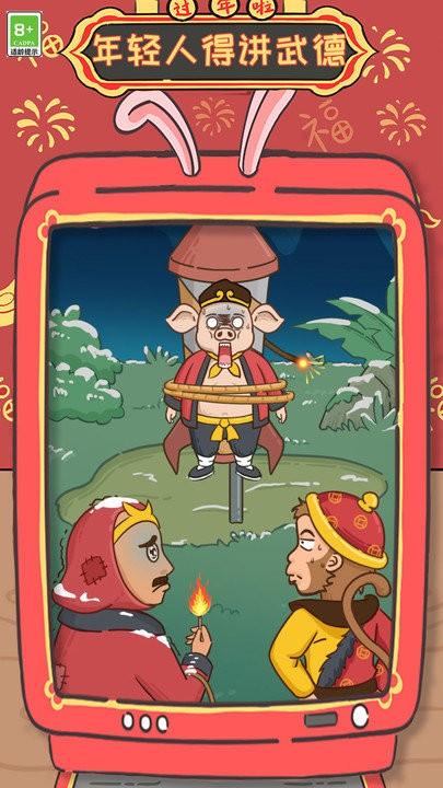 年轻人得讲武德小游戏(图4)