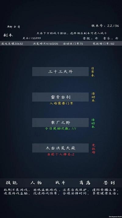 洪荒无尽的战斗游戏(图4)