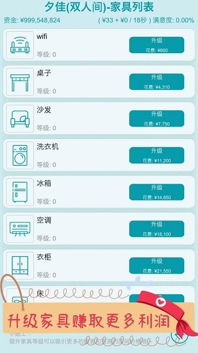 文字挂机民宿游戏(图2)
