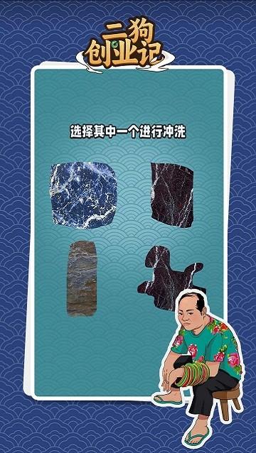 二狗创业记手机版(图1)