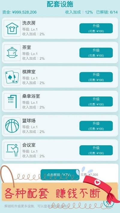 文字挂机民宿游戏(图3)