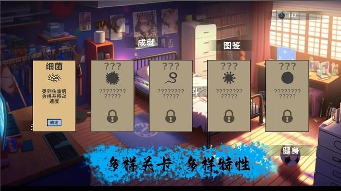 细胞防线游戏(图1)