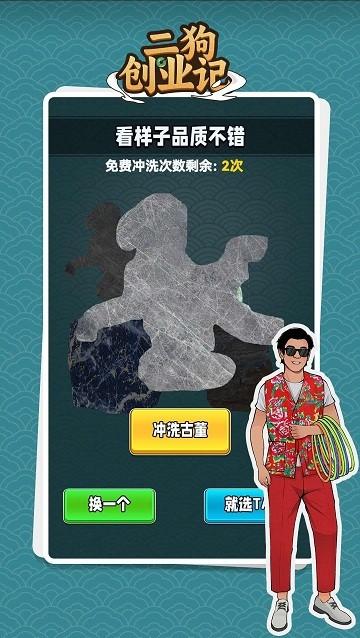 二狗创业记手机版(图2)