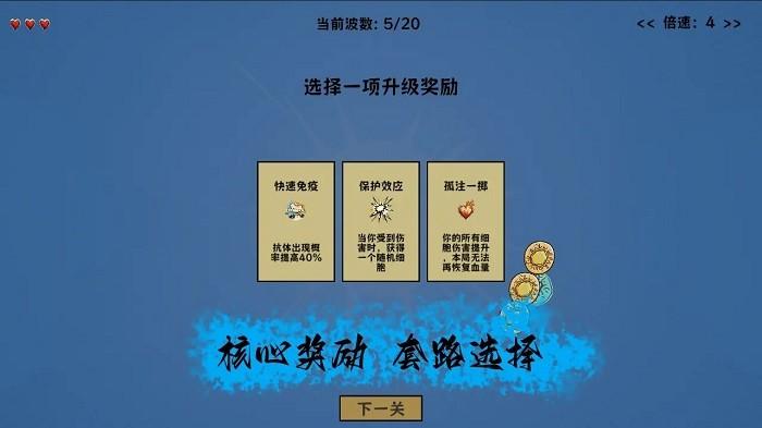 细胞防线游戏(图2)