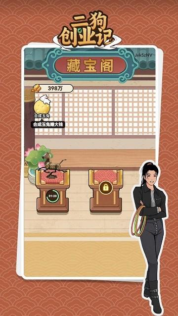 二狗创业记手机版(图3)