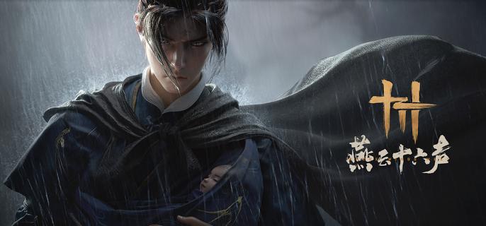 燕云十六声四时无常心法怎么获得-四时无常获取方法