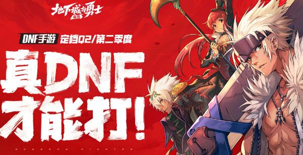 dnf起源手游职业强度排行榜-2024职业强度排行一览