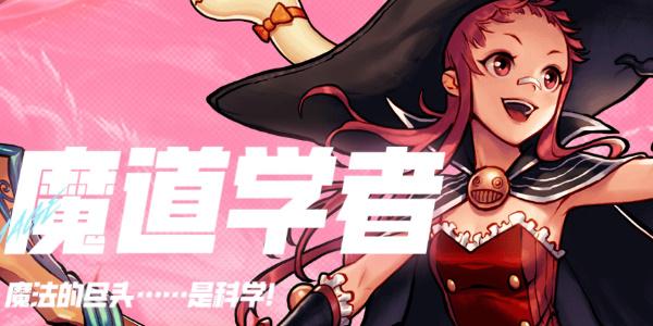 DNF手游魔道怎么玩-魔道加点/武器/技能连招全攻略