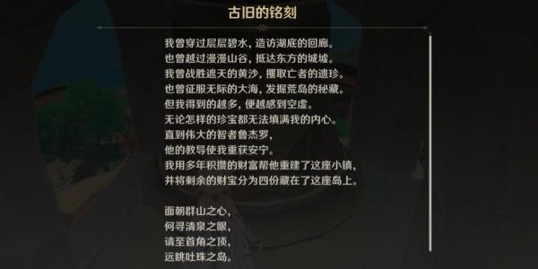 原神古旧的纸条在哪-古旧的纸条宝藏全位置一览
