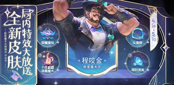 王者荣耀五五朋友节怎么白嫖皮肤-2024五五朋友节皮肤白嫖方法
