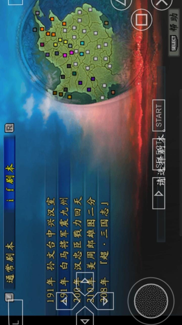 三国志9强化版（PSP游戏）(图4)