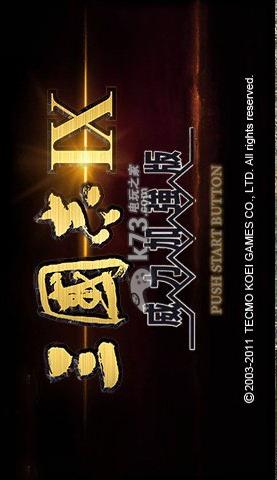 三国志9强化版（PSP游戏）(图1)