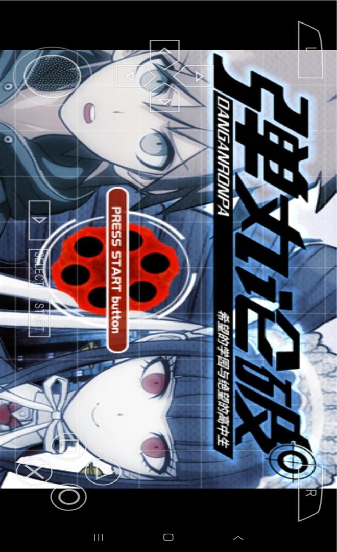 弹丸论破-最终汉化版（PSP游戏）(图1)