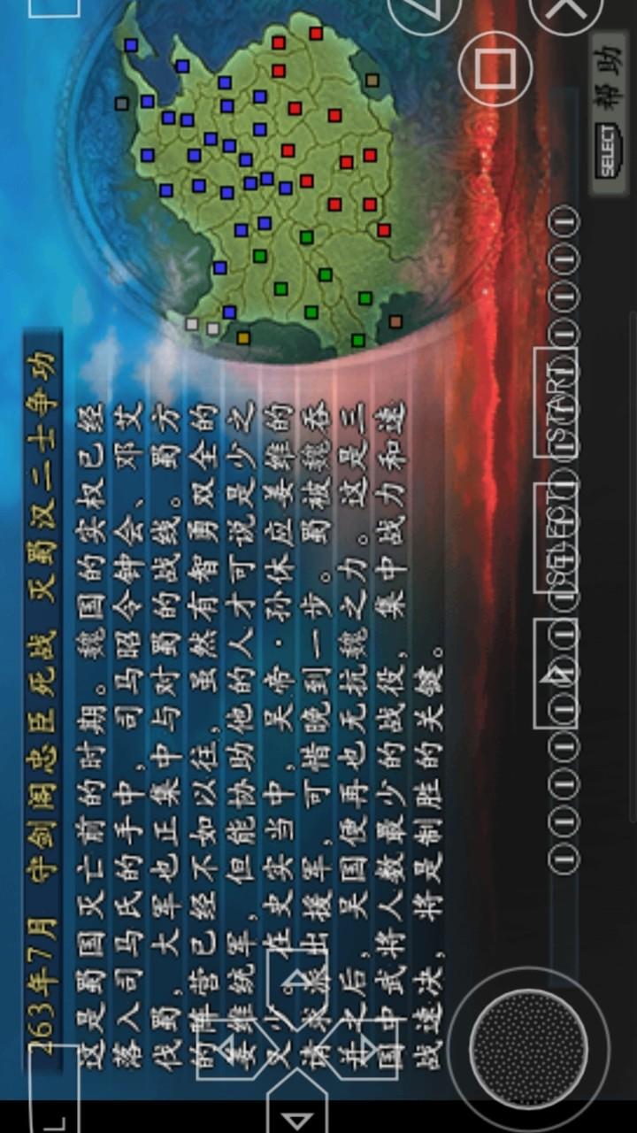 三国志9强化版（PSP游戏）(图5)