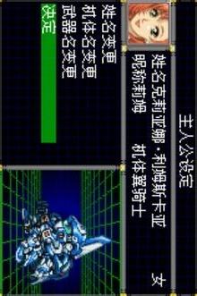 超级机器人大战D（GBA游戏）(图2)