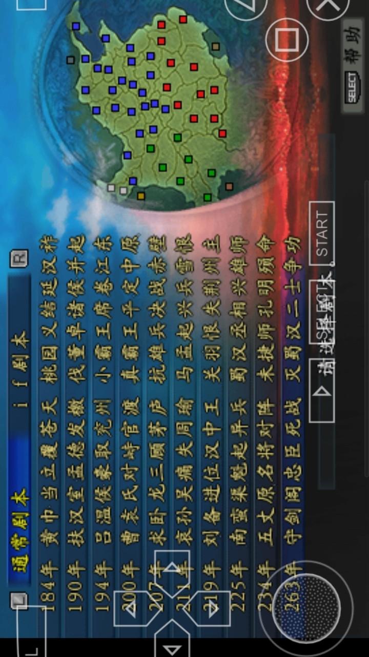 三国志9强化版（PSP游戏）(图3)