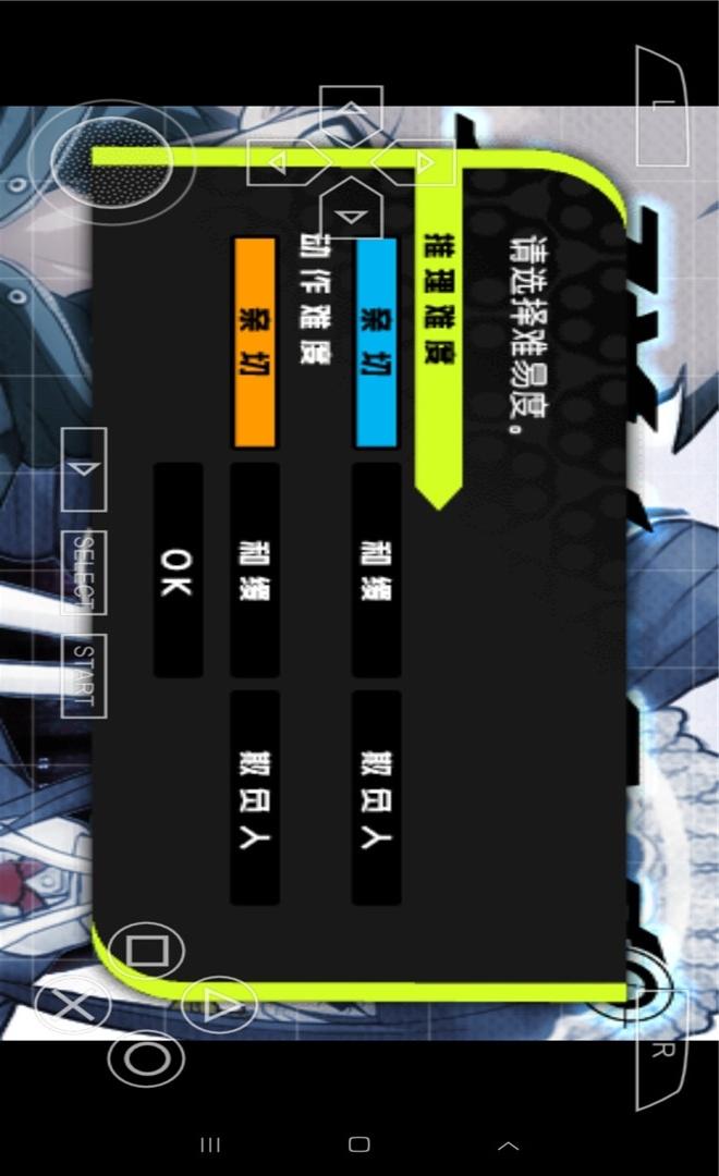 弹丸论破-最终汉化版（PSP游戏）(图2)