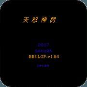 吞食天地2天怒神罰r11s（紅白機(jī)）