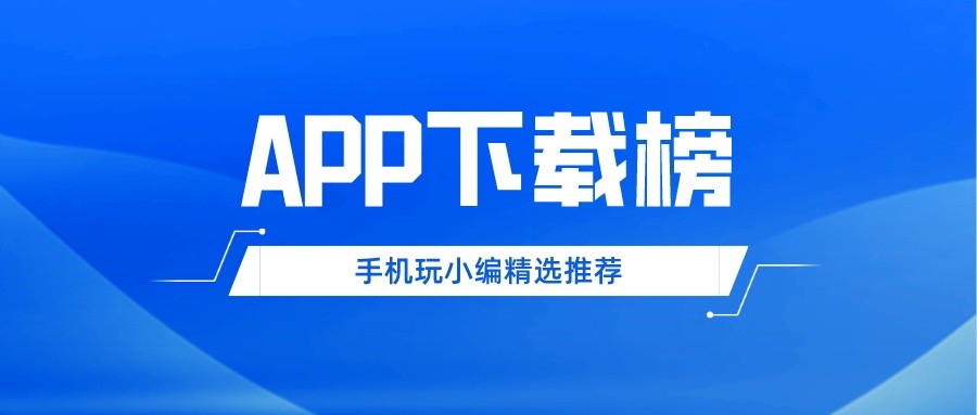 安卓主题软件排行榜