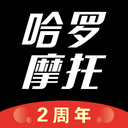 哈罗摩托2022版