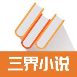 三界小说