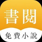 书阅阁