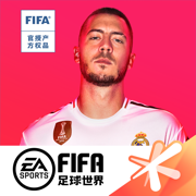 FIFA足球世界2022版