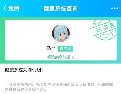王者荣耀怎么改实名认证
